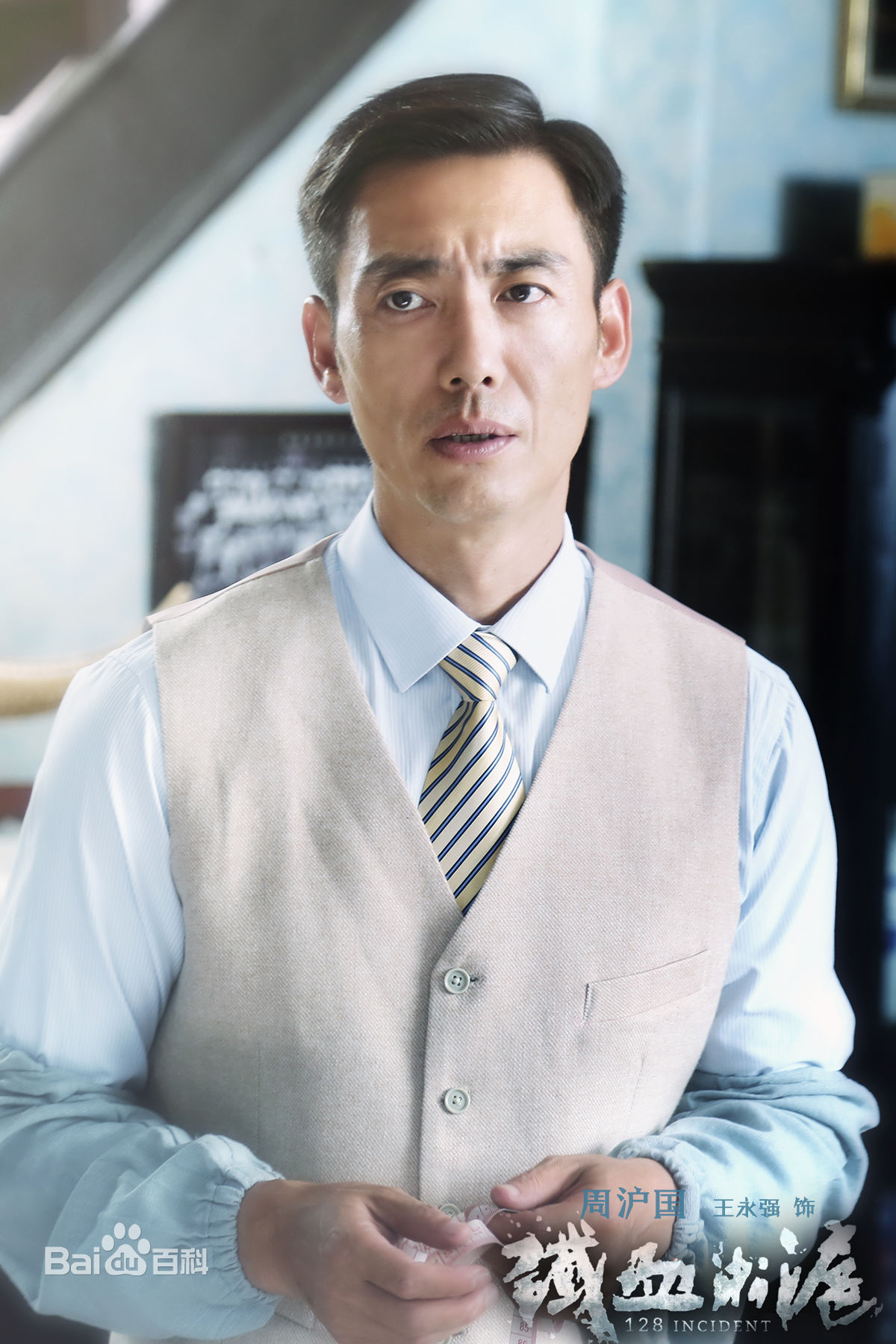 王永强最优质剧照