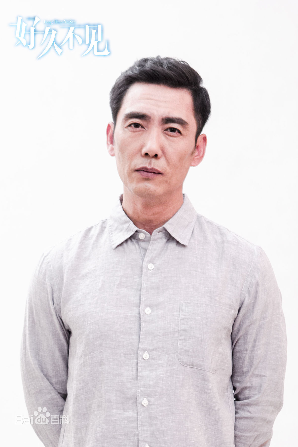 王永强最优质剧照