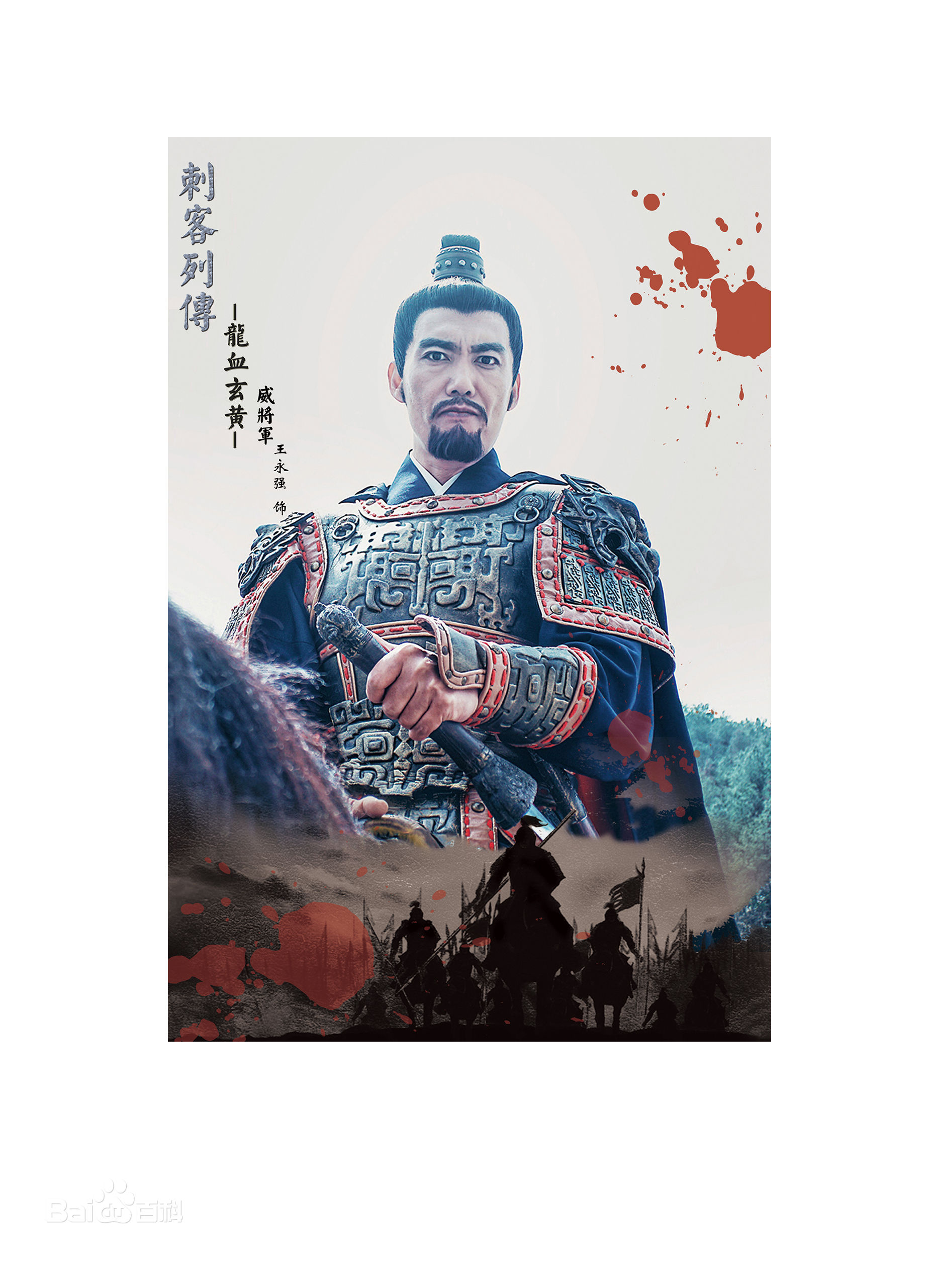 精选王永强图片