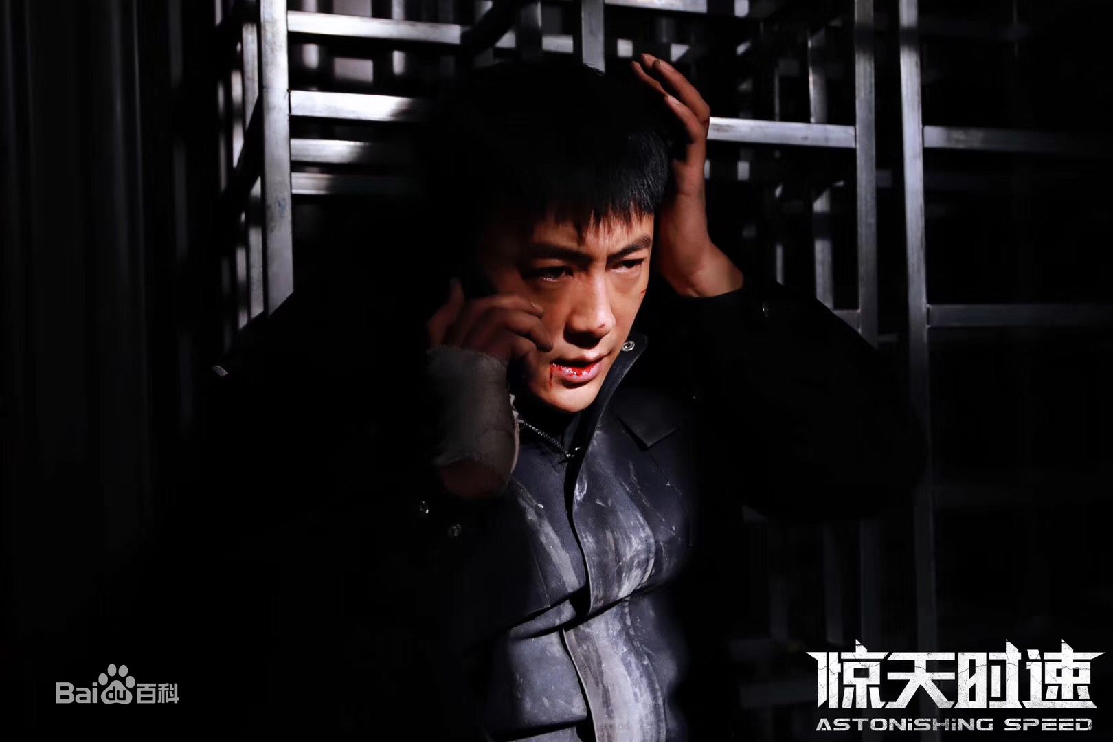 王铭(John)惊天时速最新剧照
