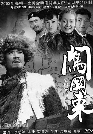 最全孙墨龙在担任摄像电视剧《闯关东》中的壁纸