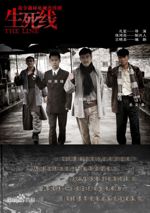 高清孙墨龙在担任摄像电视剧《生死线》中的图集