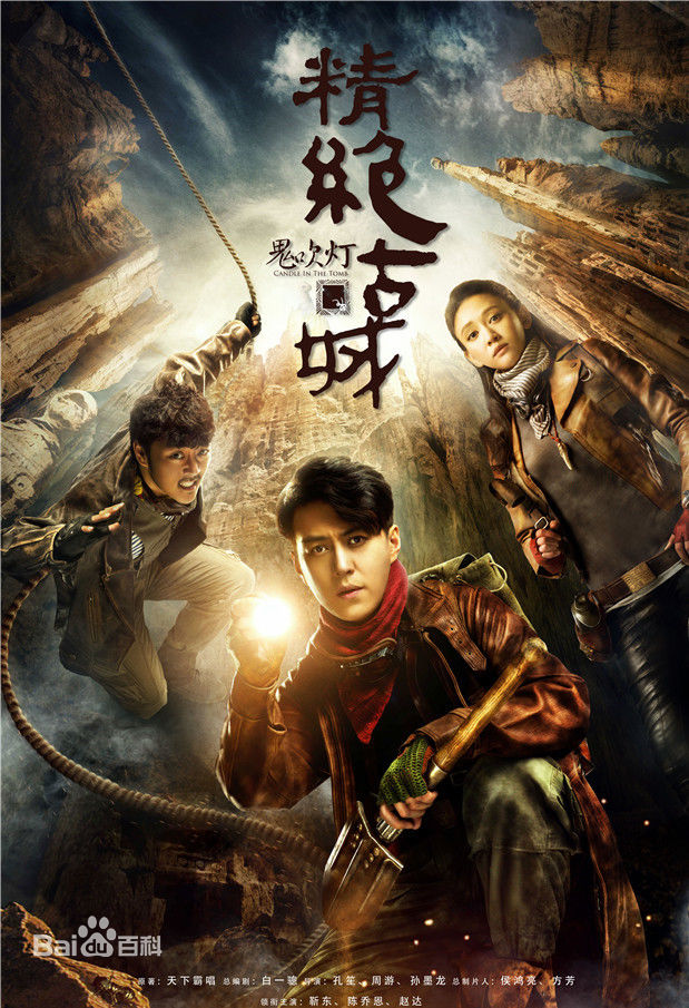 高清孙墨龙在执导电视剧《鬼吹灯之精绝古城》中的图册