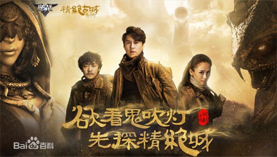 高清孙墨龙在执导电视剧《鬼吹灯之精绝古城》中的图册