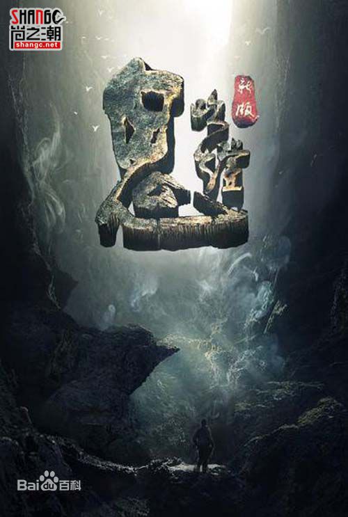 高清孙墨龙在执导电视剧《鬼吹灯之精绝古城》中的图册