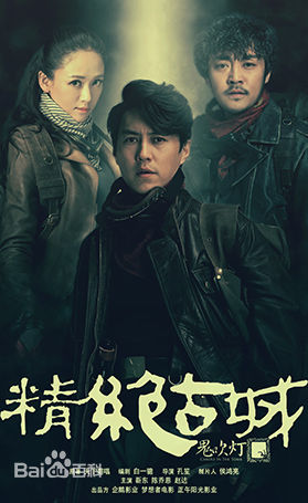 高清孙墨龙在执导电视剧《鬼吹灯之精绝古城》中的图册