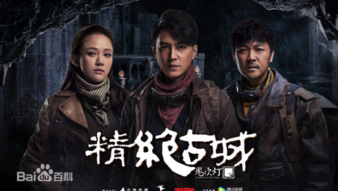 高清孙墨龙在执导电视剧《鬼吹灯之精绝古城》中的图册