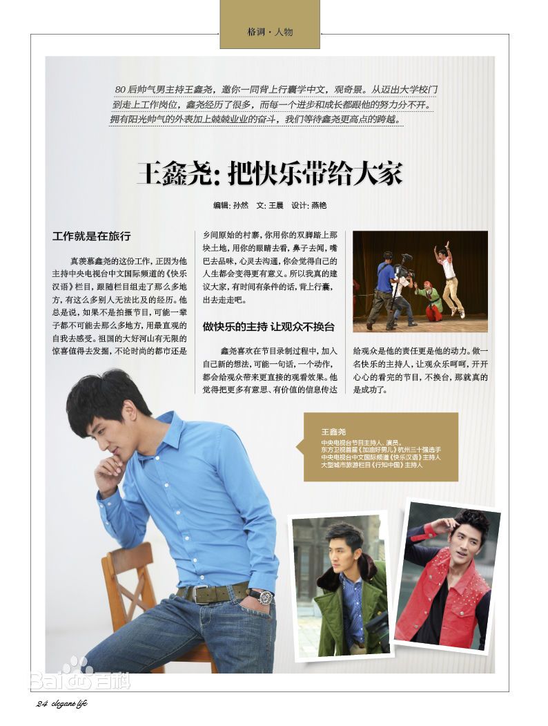 王鑫尧(kiray)最优质杂志拍摄及花絮