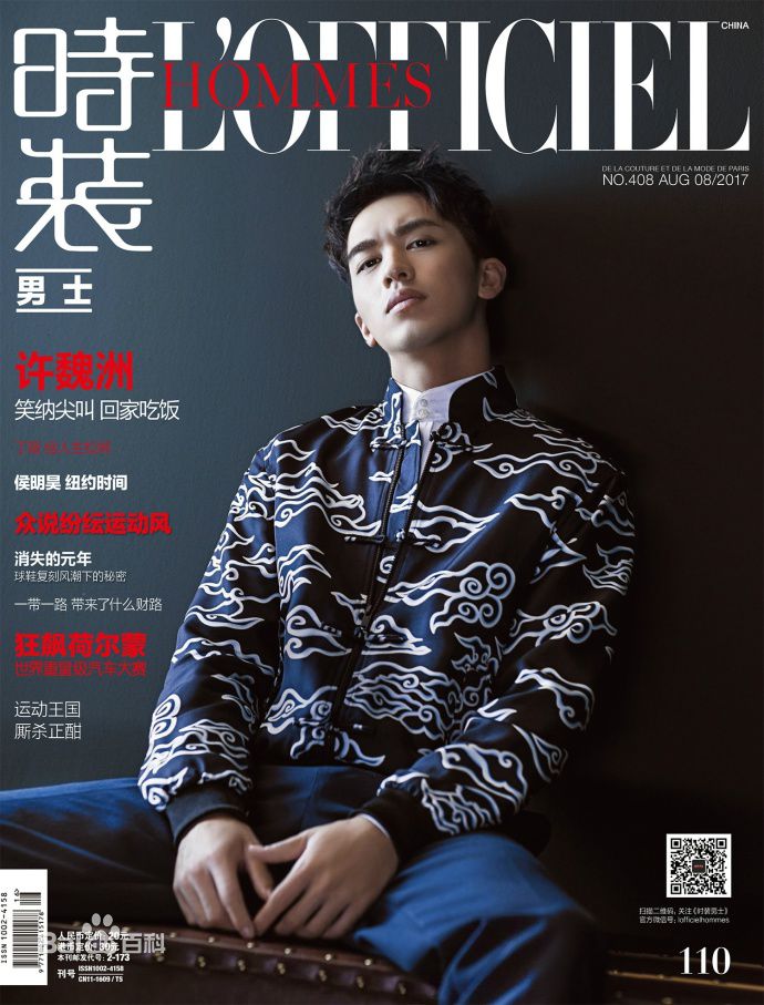 许魏洲(Timmy Xu、)时装男士前后照片