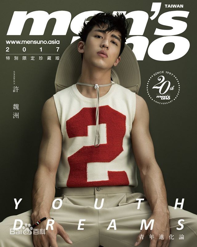 许魏洲(Timmy Xu、)风度men's uno素颜照相册