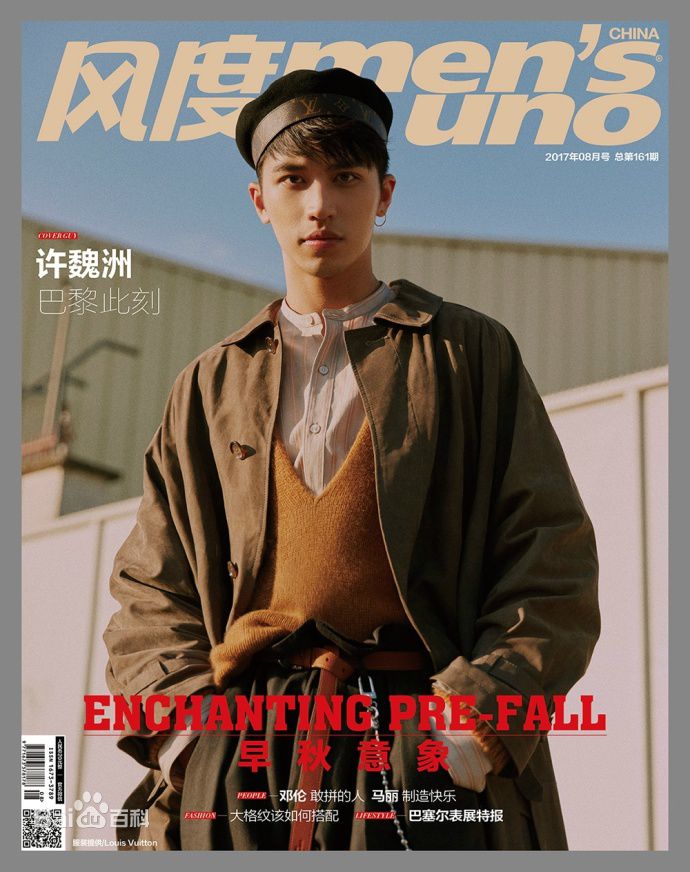 许魏洲(Timmy Xu、)风度men's uno素颜照相册