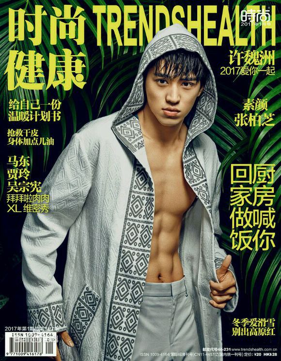 许魏洲(Timmy Xu、)时尚健康图册