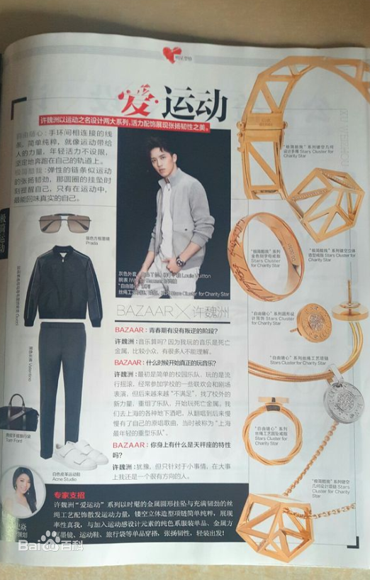 许魏洲(Timmy Xu、)时尚芭莎生活照