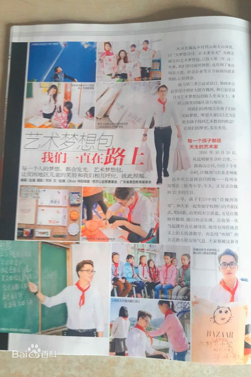 许魏洲(Timmy Xu、)时尚芭莎生活照