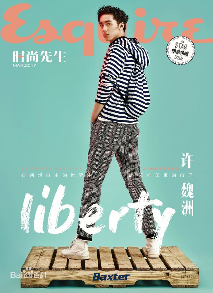 许魏洲(Timmy Xu、)时尚先生壁纸壁纸