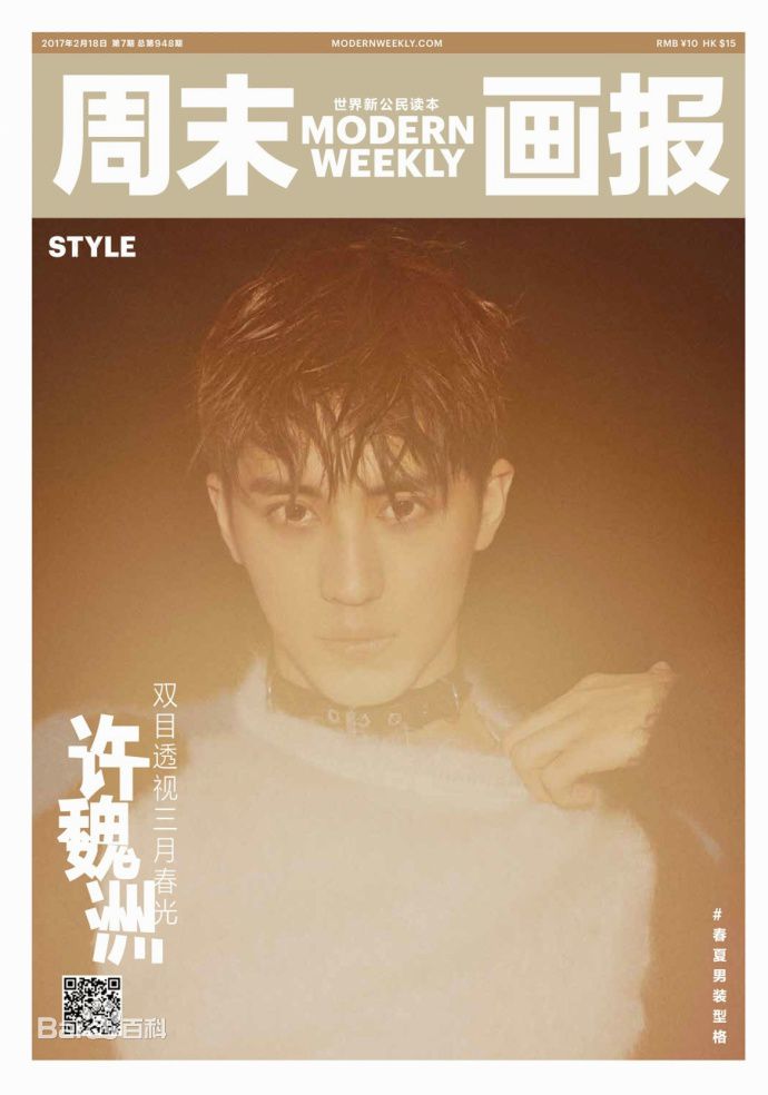 许魏洲(Timmy Xu、)周末画报壁纸壁纸