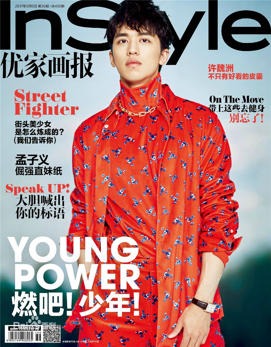 许魏洲(Timmy Xu、)InStyle优家画报图片图册