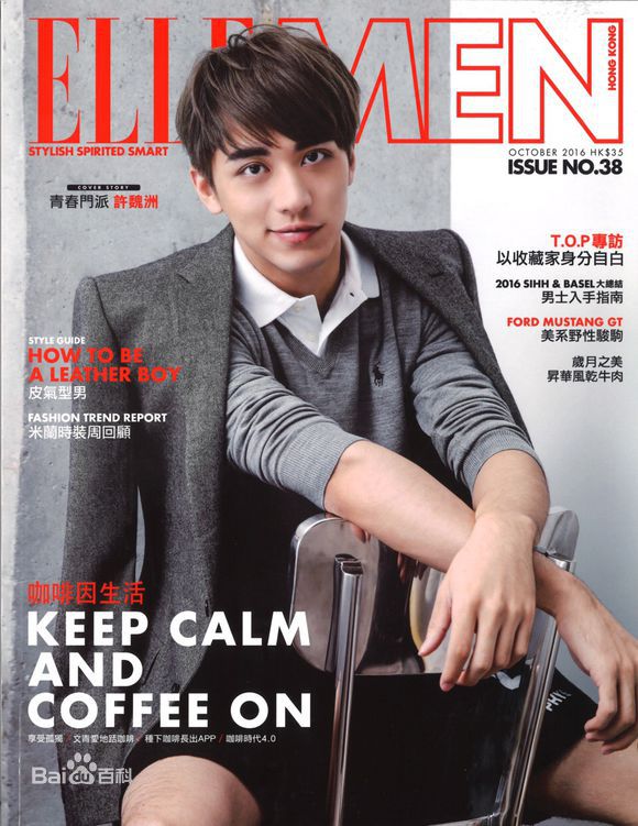 许魏洲(Timmy Xu、)ELLE MEN睿士（香港版）壁纸壁纸