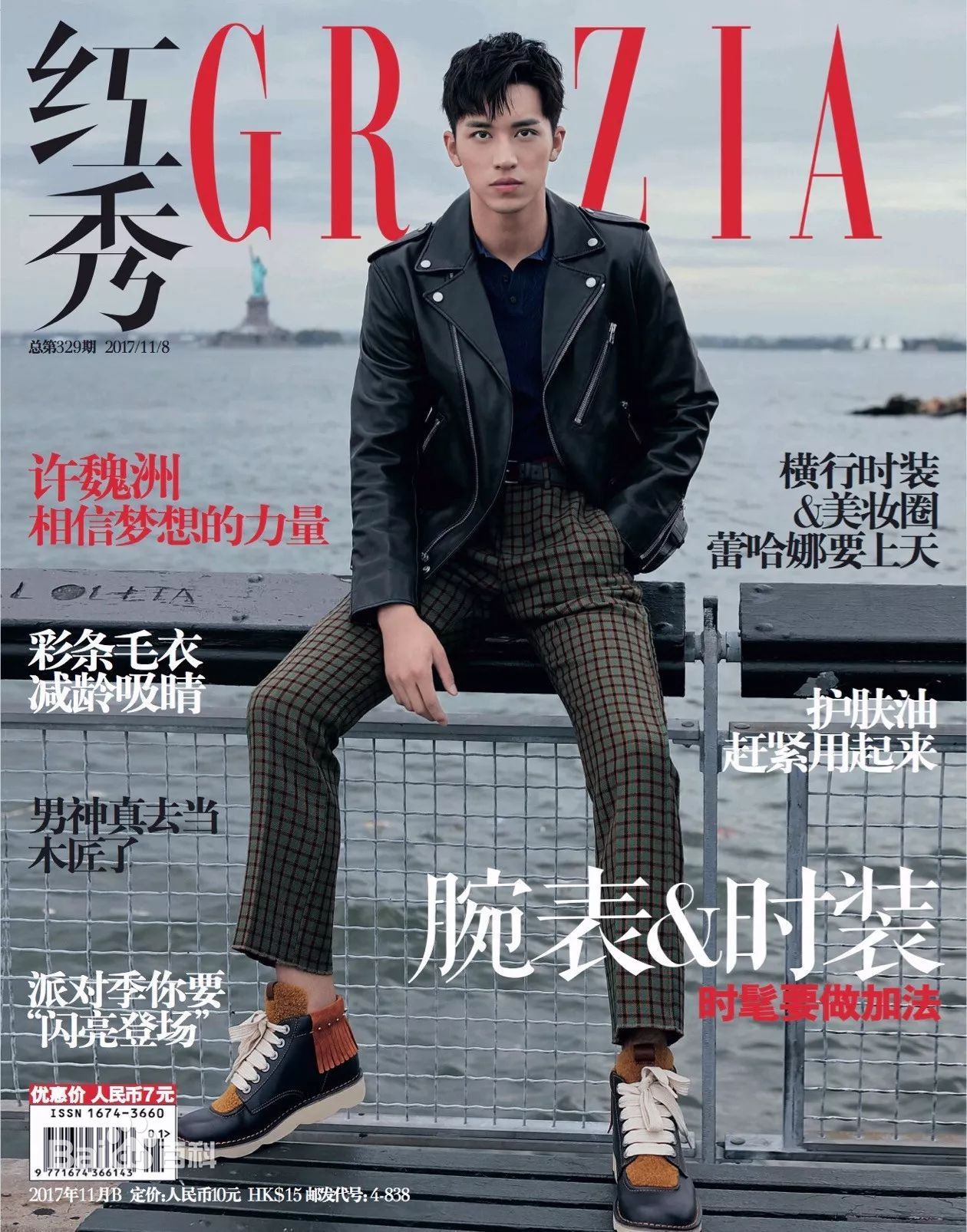 许魏洲(Timmy Xu、)红秀GRAZIA生活照相册