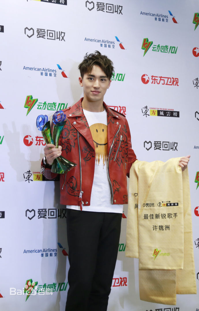 许魏洲(Timmy Xu、)颁奖礼素颜照相册