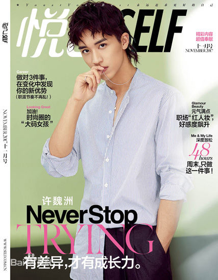 许魏洲(Timmy Xu、)悦己SELF图片图集