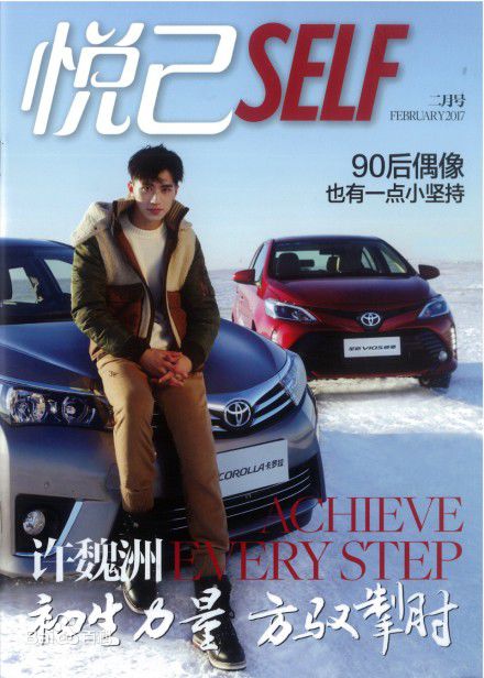 许魏洲(Timmy Xu、)悦己SELF图片图集