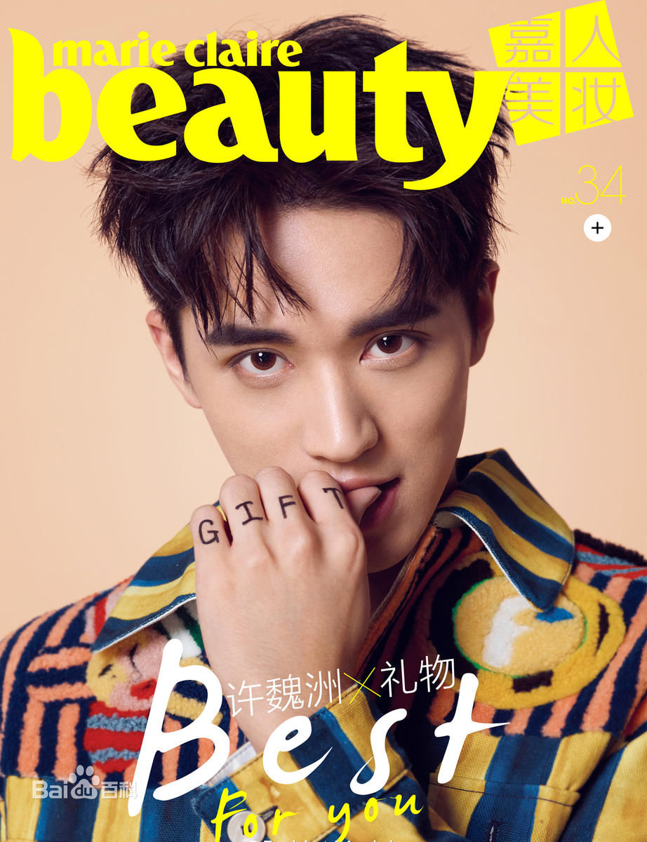 许魏洲(Timmy Xu、)嘉人美妆素颜照相册