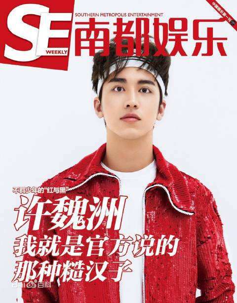 许魏洲(Timmy Xu、)南都娱乐周刊素颜照相册