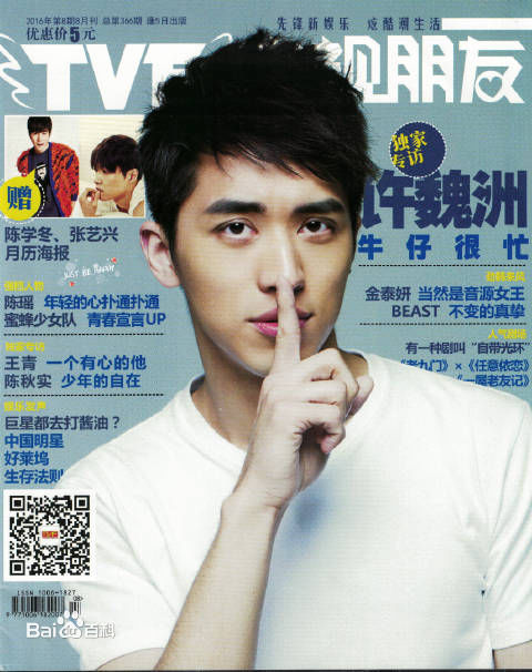 许魏洲(Timmy Xu、)最优质其它杂志封面相册
