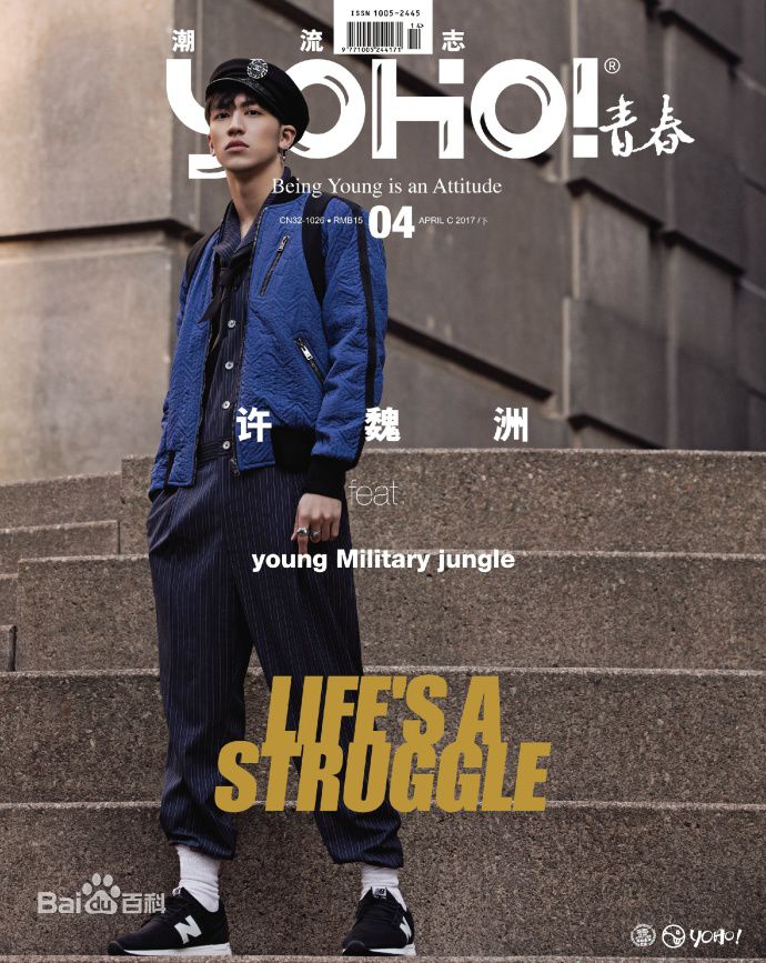 许魏洲(Timmy Xu、)最优质其它杂志封面相册