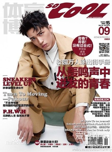 许魏洲(Timmy Xu、)最优质其它杂志封面相册