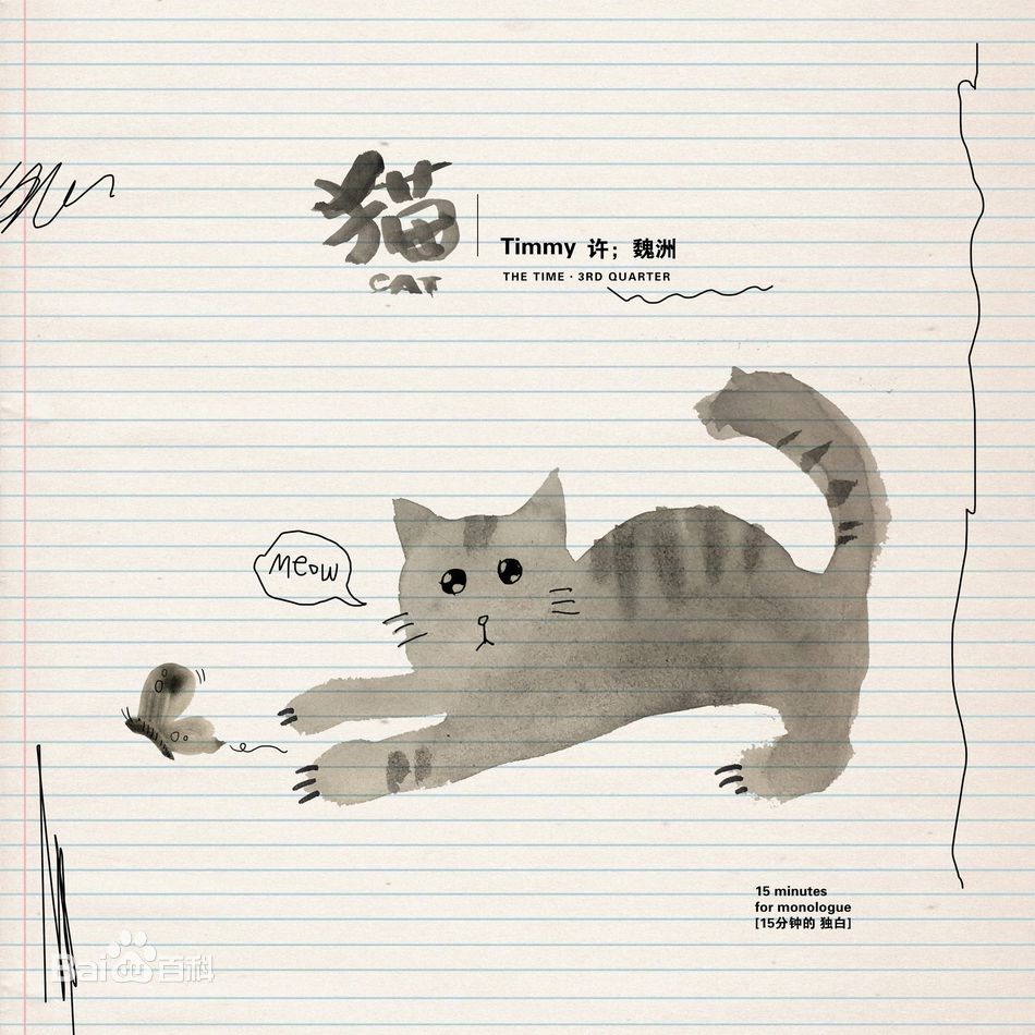 精选许魏洲(Timmy Xu、)在二辑《THE TIME》中的图册