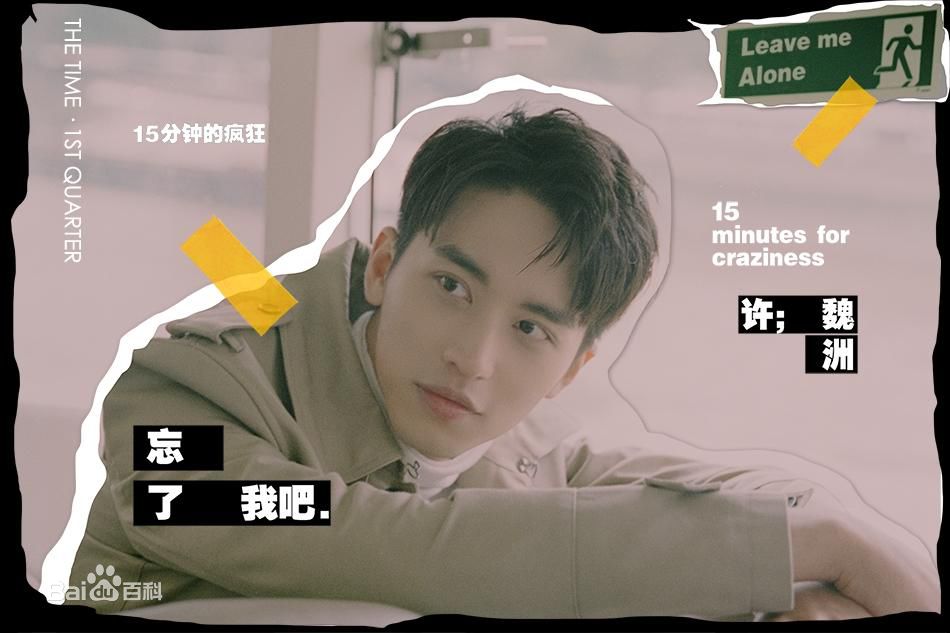 精选许魏洲(Timmy Xu、)在二辑《THE TIME》中的图册