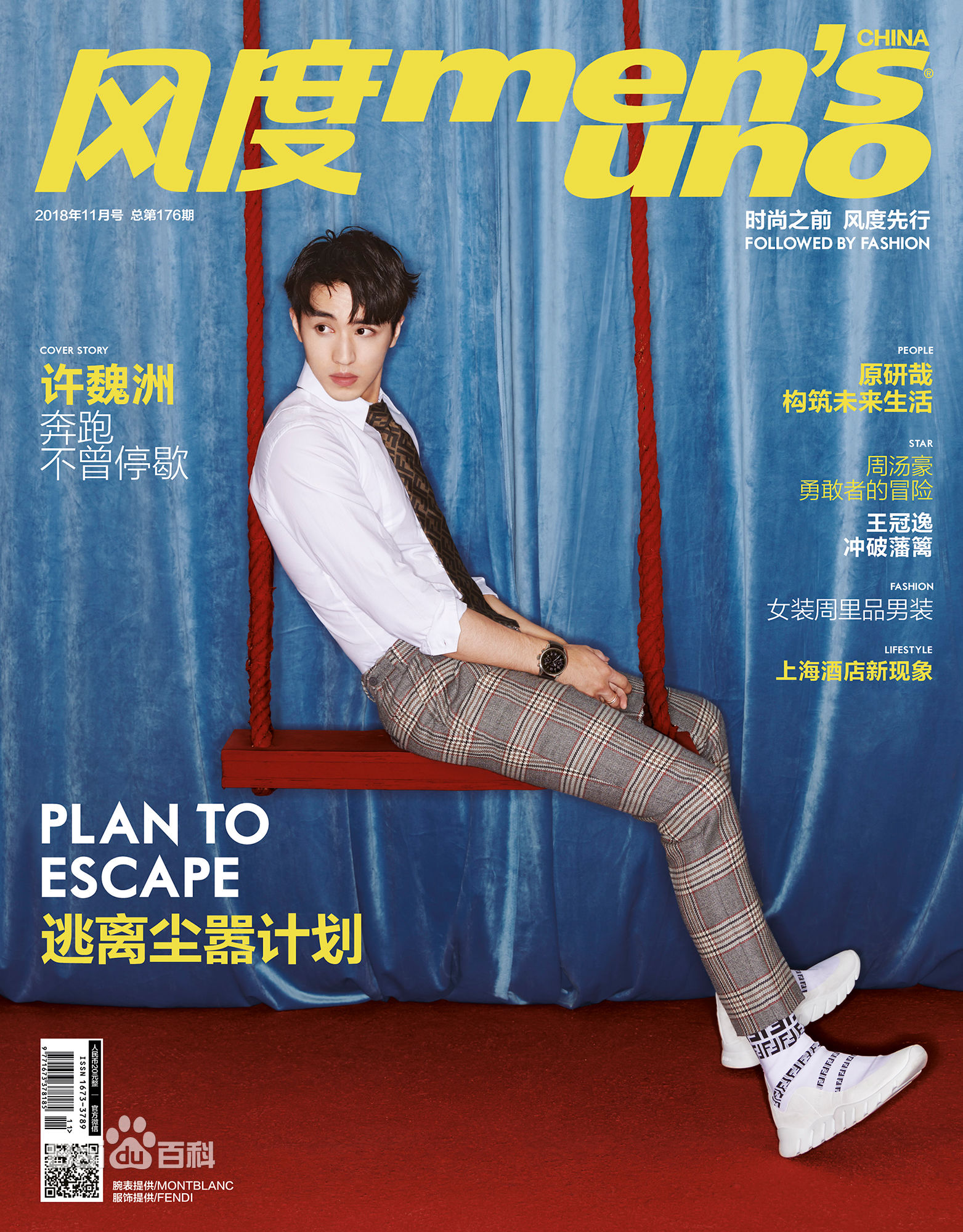 高清许魏洲(Timmy Xu、)图片