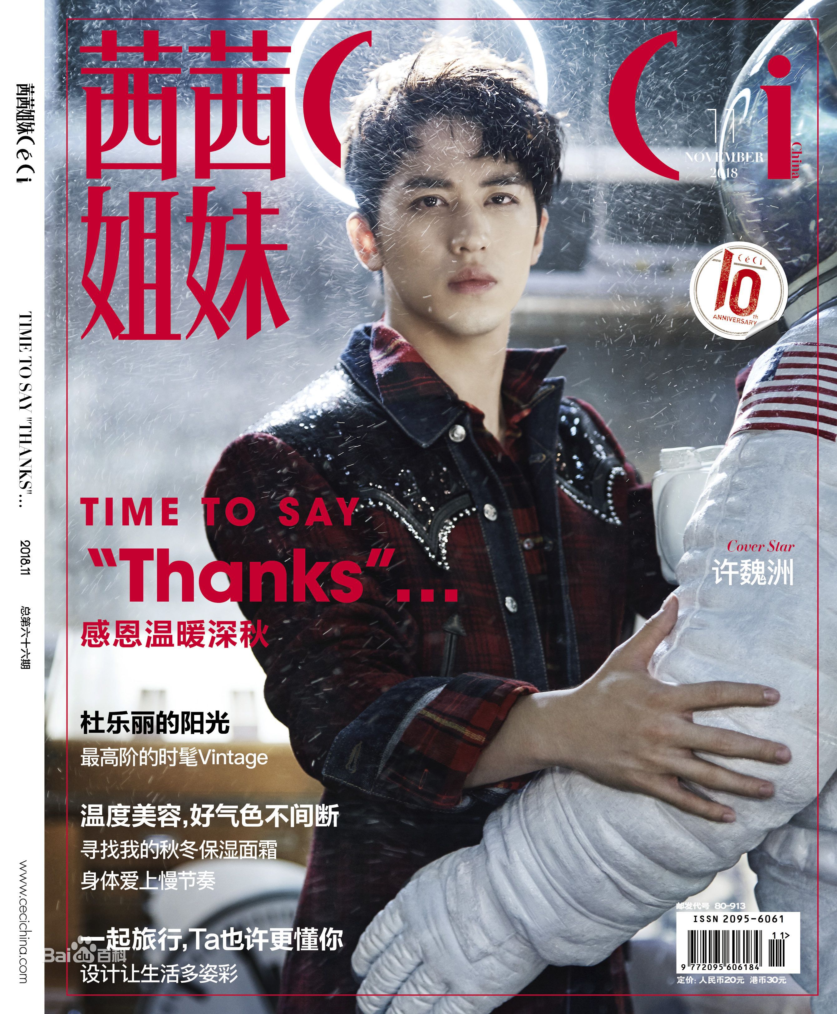 高清许魏洲(Timmy Xu、)图片