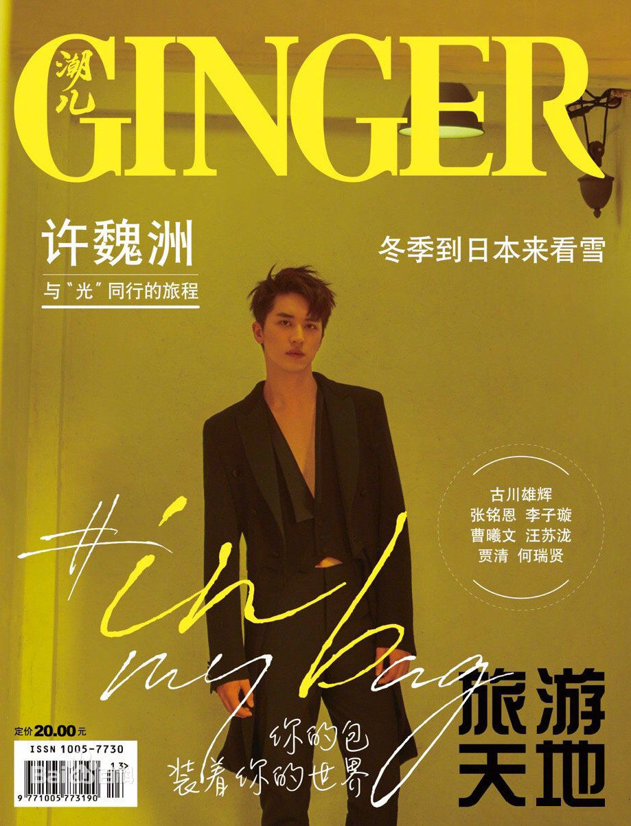 高清许魏洲(Timmy Xu、)图片