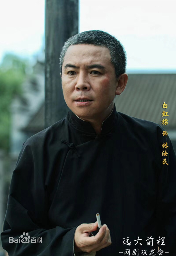 白红标《远大前程·双龙会》最优质剧照