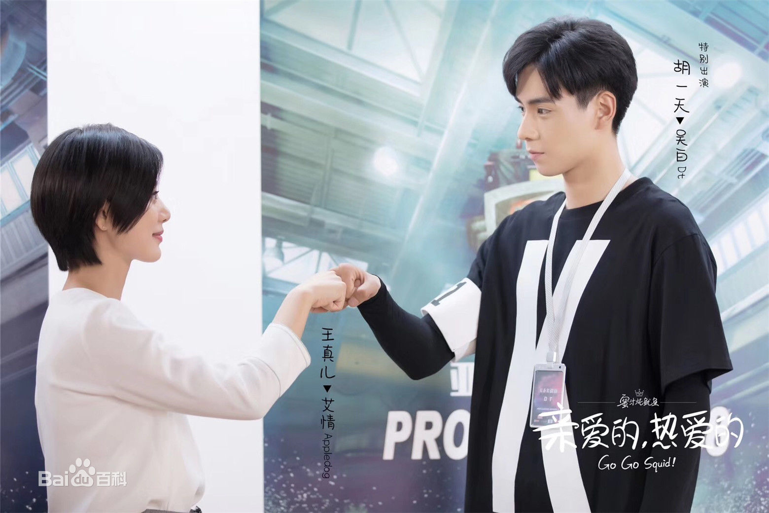 精选王真儿<i></i>(Wang Zhen)在王真儿“appledog”《亲爱的热爱的》中的图册