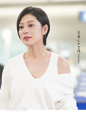 最全王真儿<i></i>(Wang Zhen)素颜照