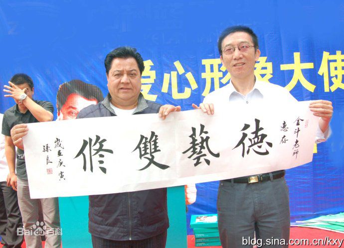 李金斗先生图册