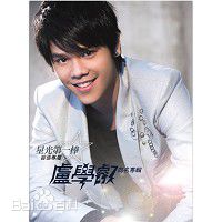 最全卢学睿(Afalean Lu)壁纸