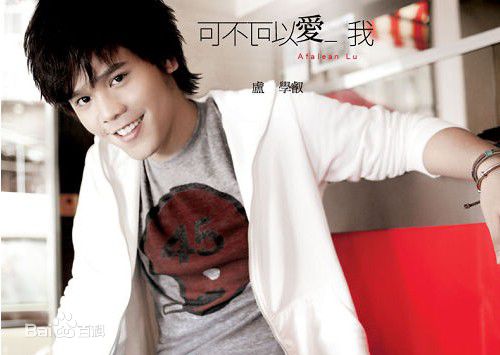 最全卢学睿(Afalean Lu)壁纸