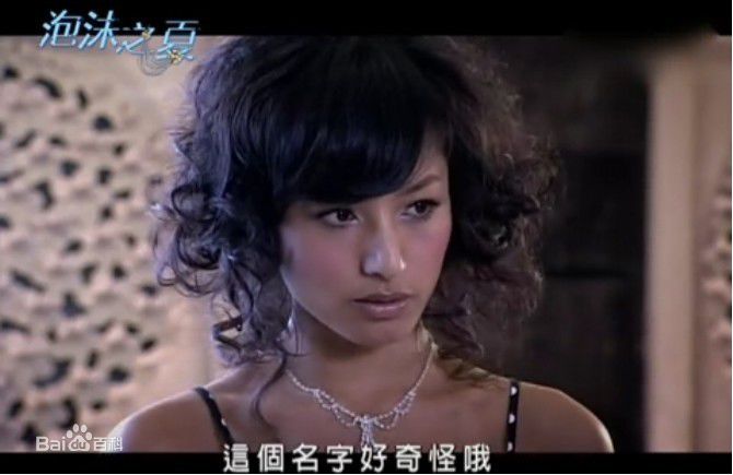 蒋怡(CoCo)2009年《泡沫之夏》精选剧照