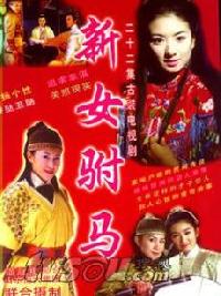 袁郡梅最全剧照