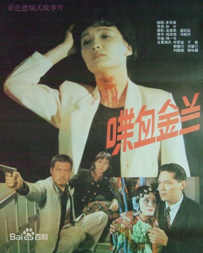 高清郭碧川图片