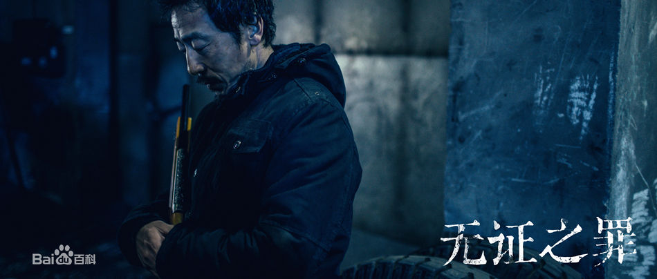 宁理无证之罪剧照