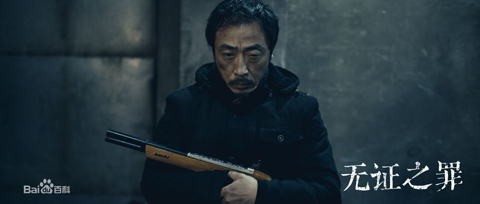 宁理无证之罪剧照