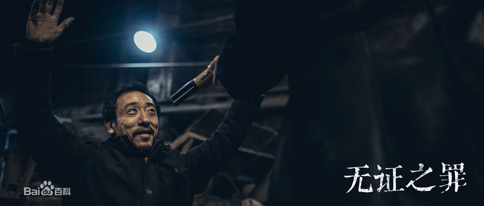 宁理无证之罪剧照