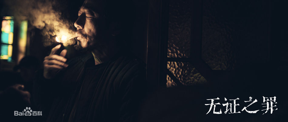 宁理无证之罪剧照