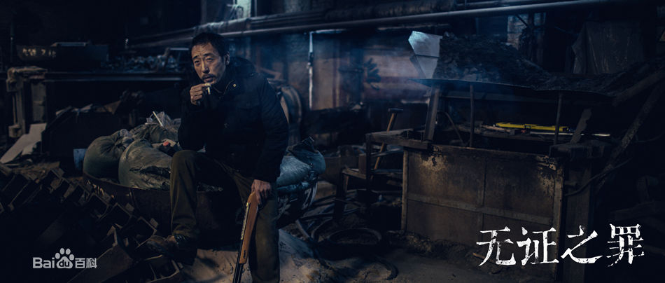 宁理无证之罪剧照